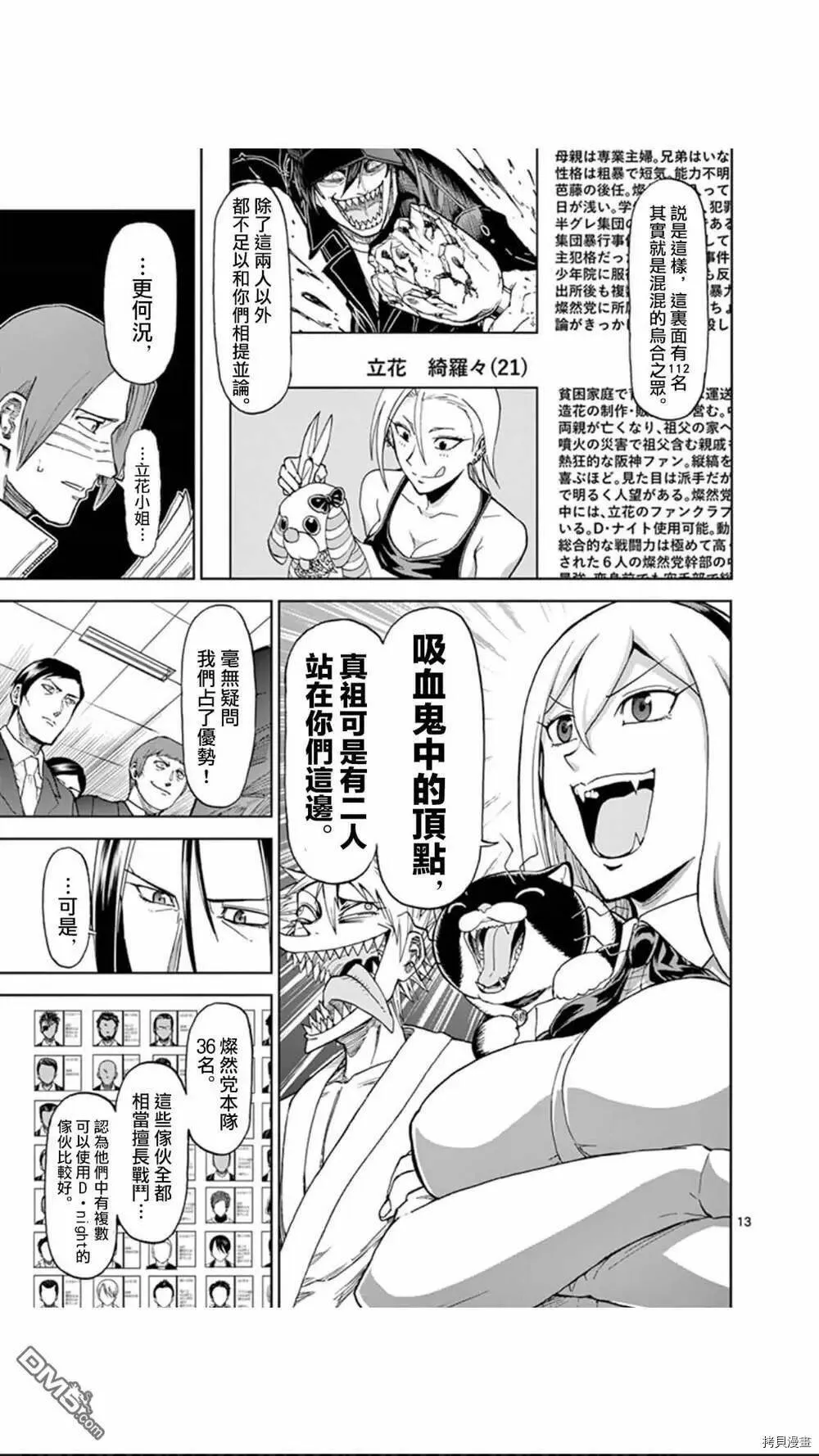 第88话 第13页