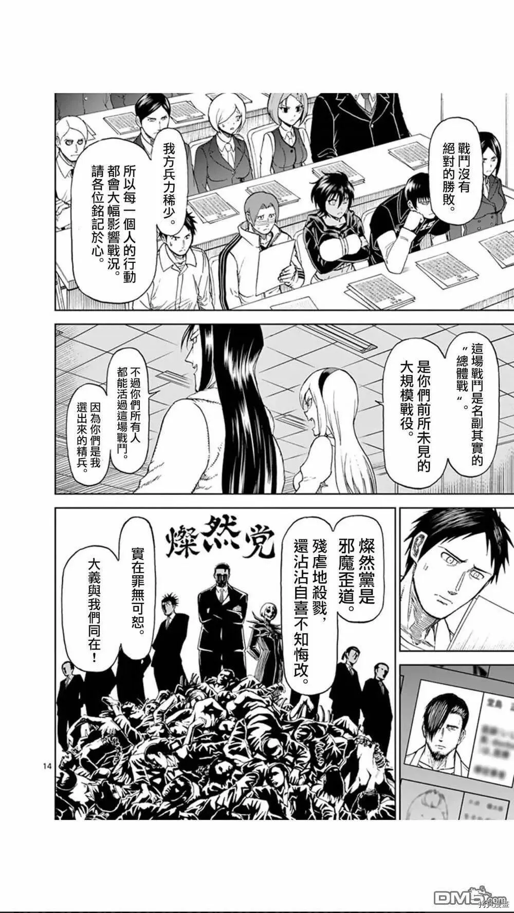 第88话 第14页