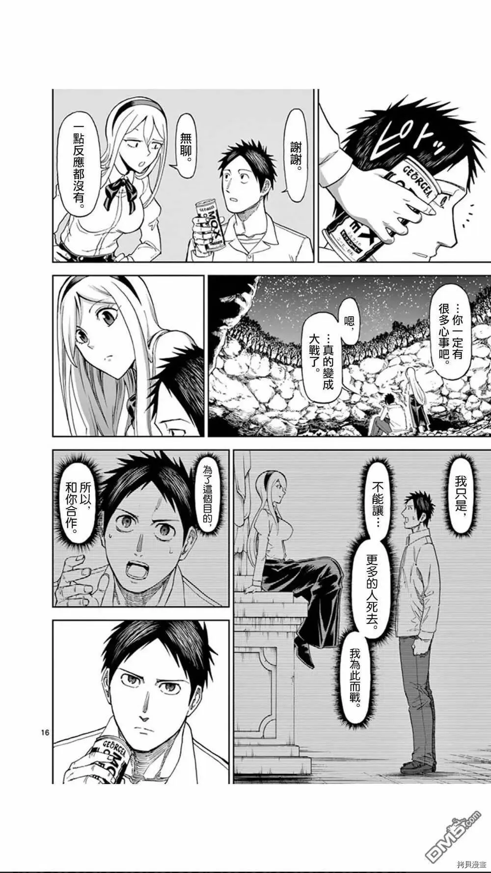 第88话 第16页