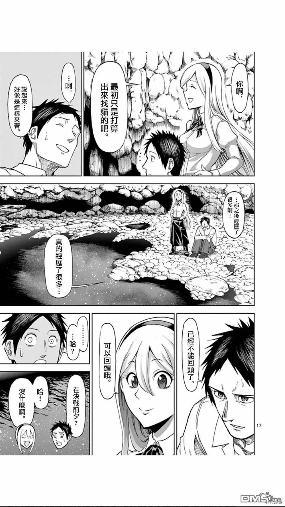 第88话 第17页