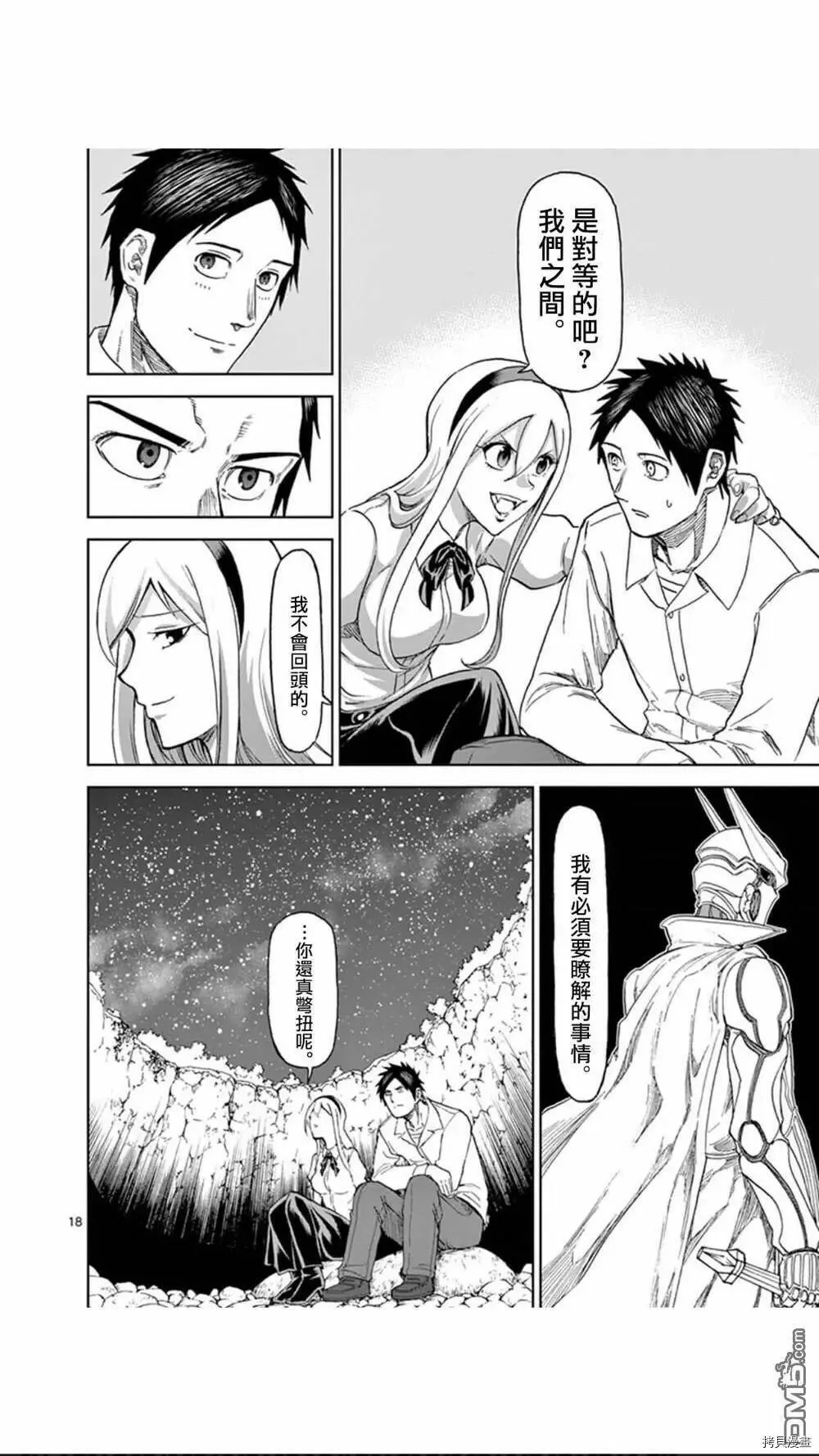 第88话 第18页