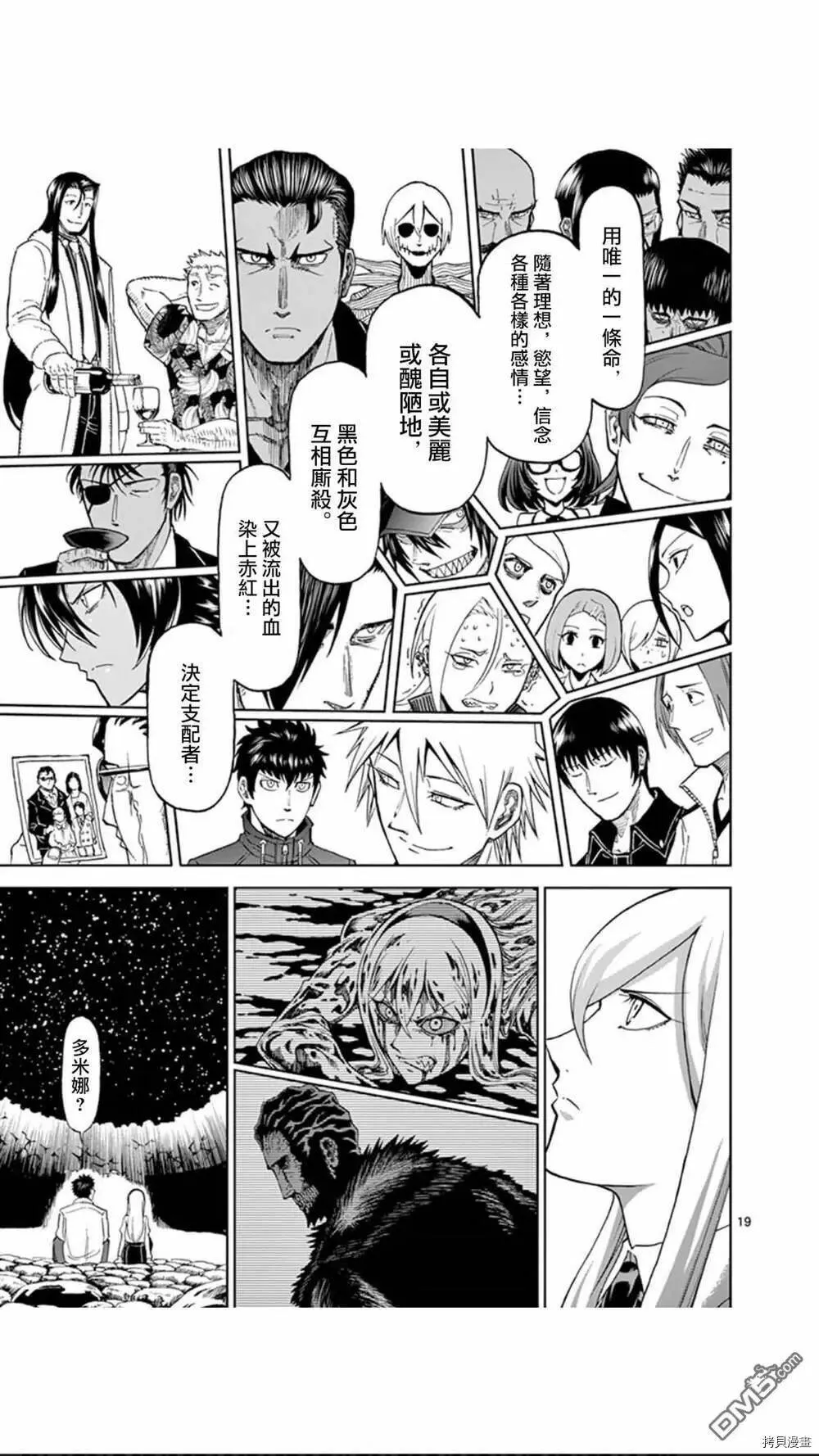 第88话 第19页