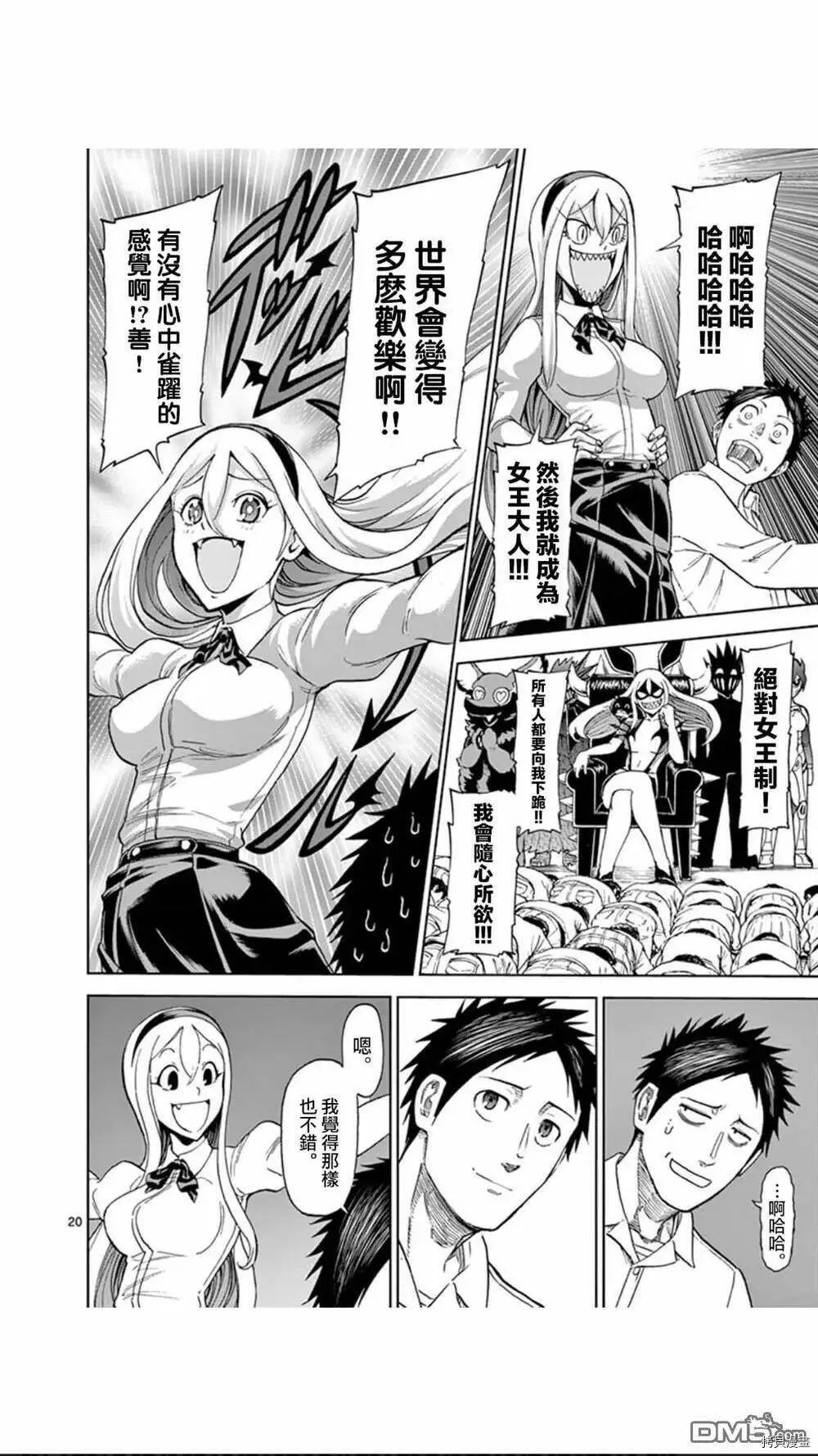 第88话 第20页
