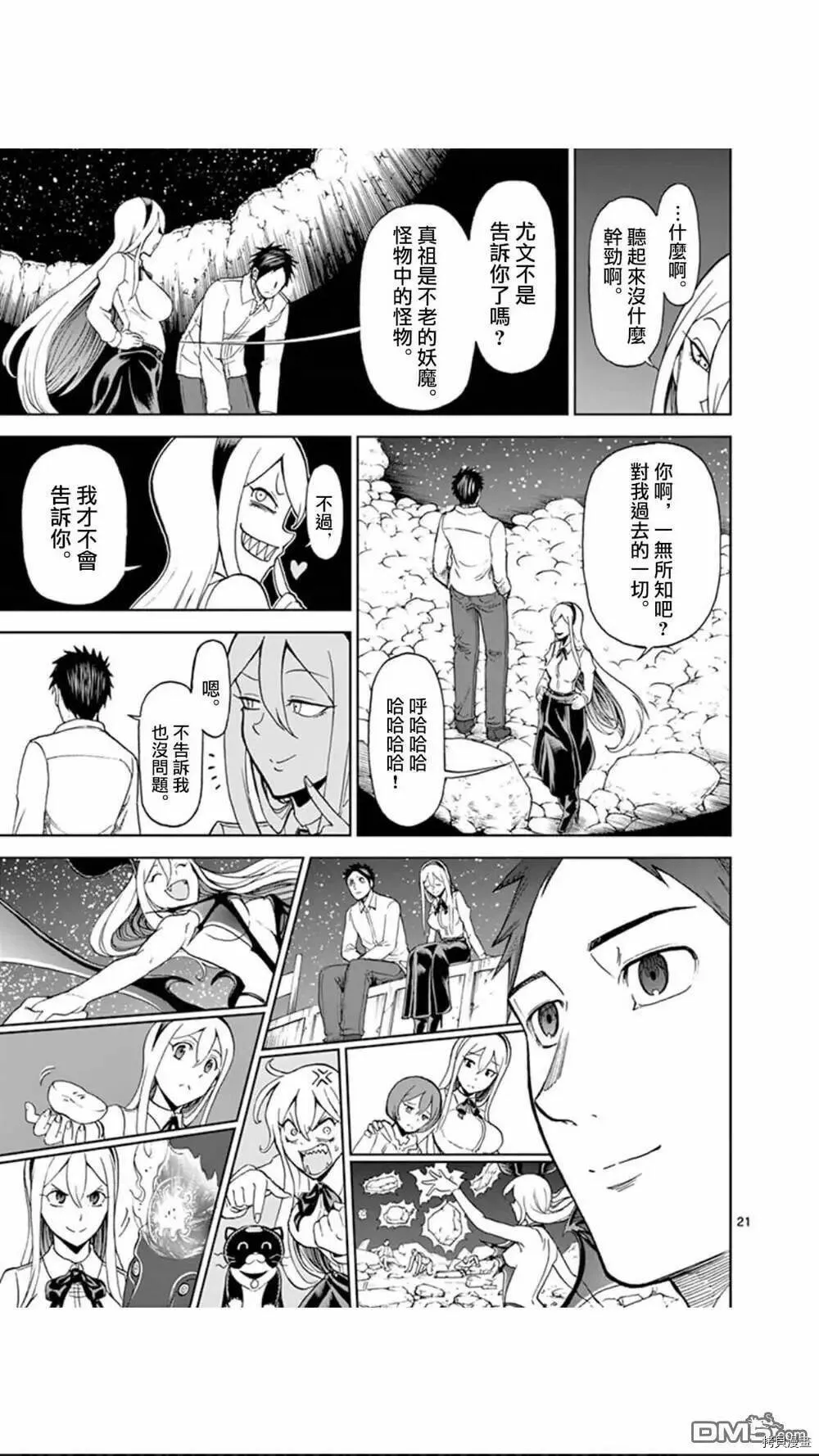 第88话 第21页