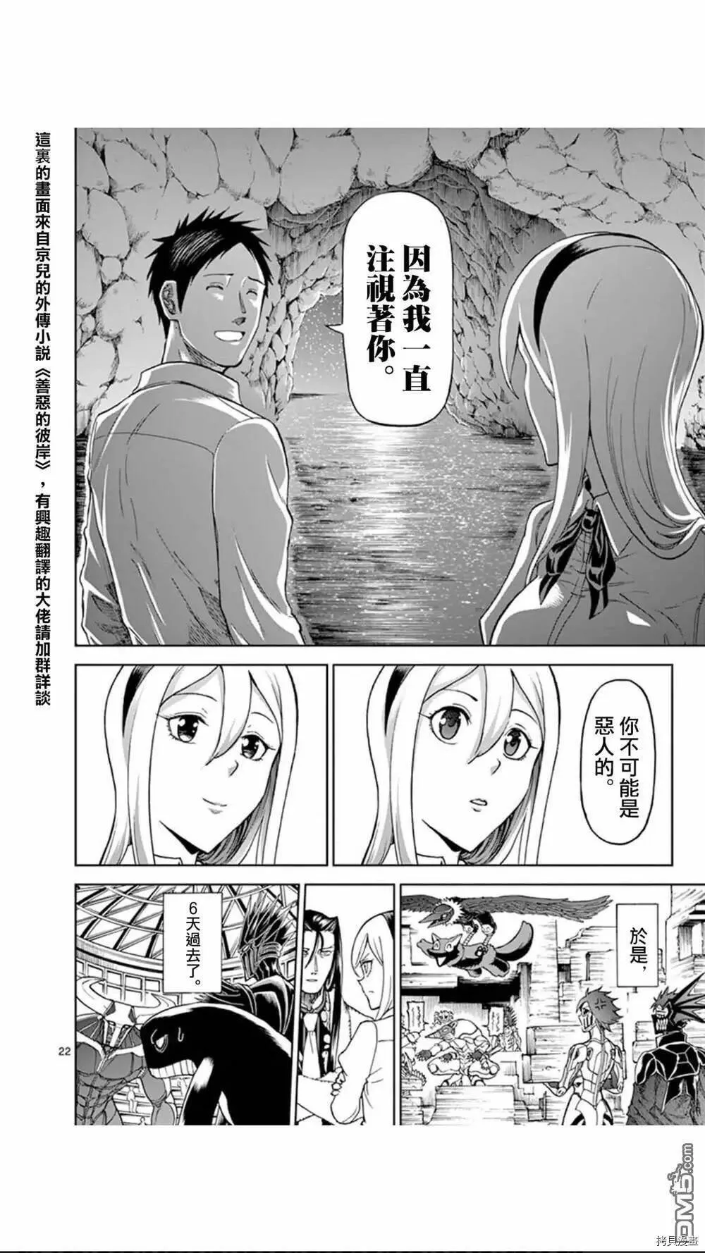 第88话 第22页