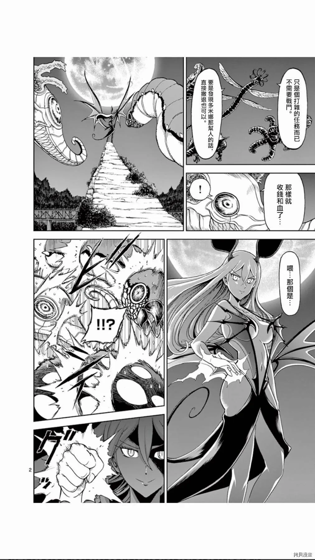 第89话 第2页