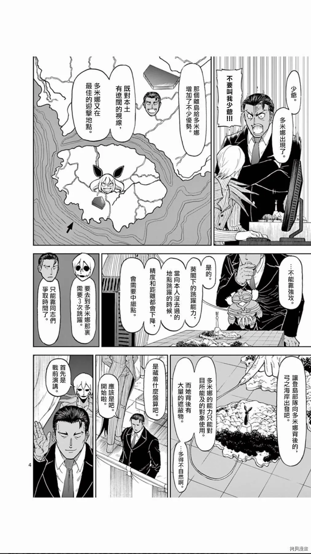 第89话 第4页
