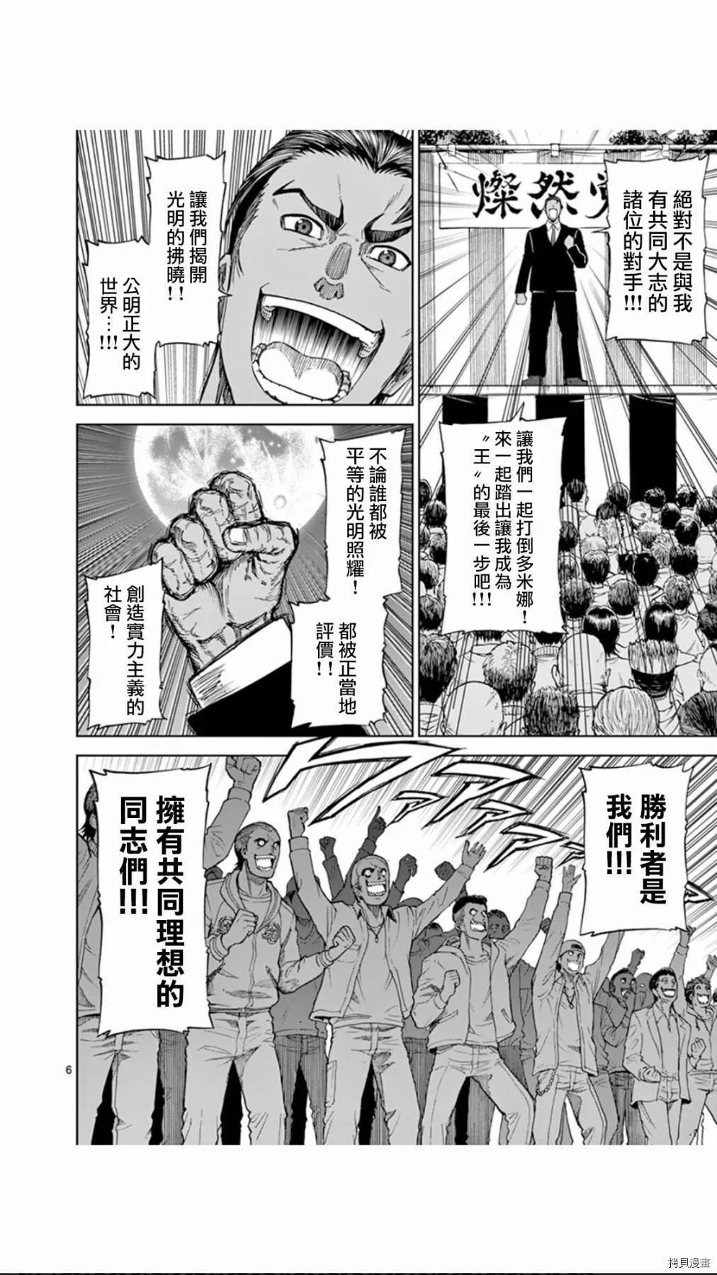 第89话 第6页