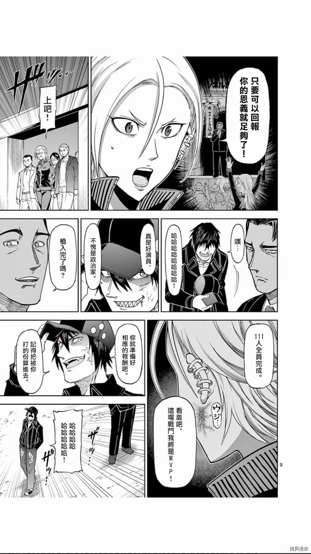 第89话 第9页