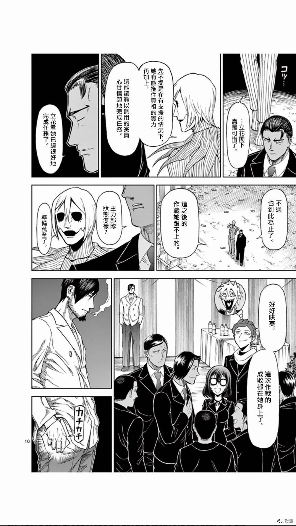 第89话 第10页