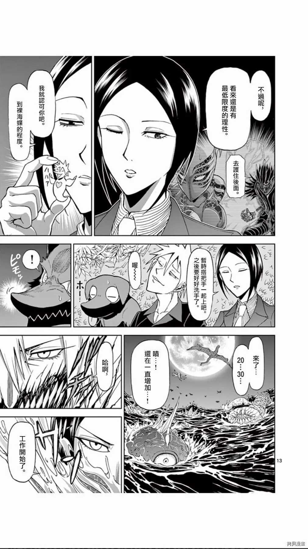 第89话 第13页