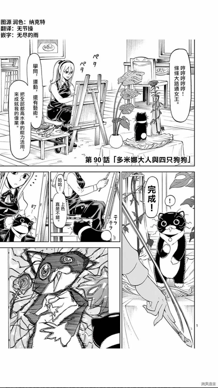 第90话 第1页