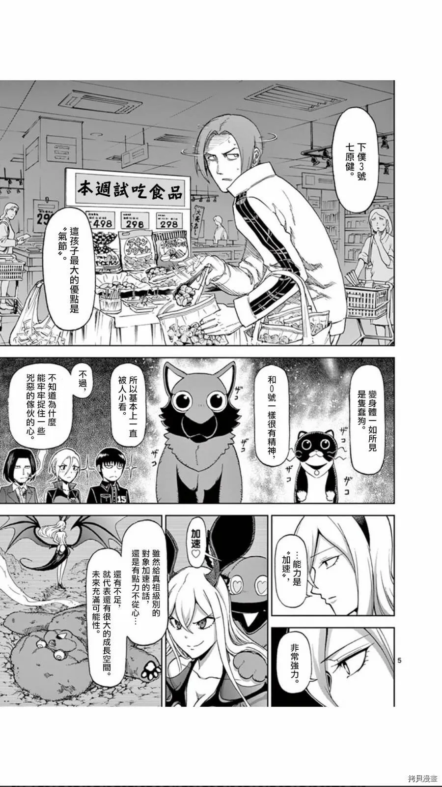 第90话 第5页