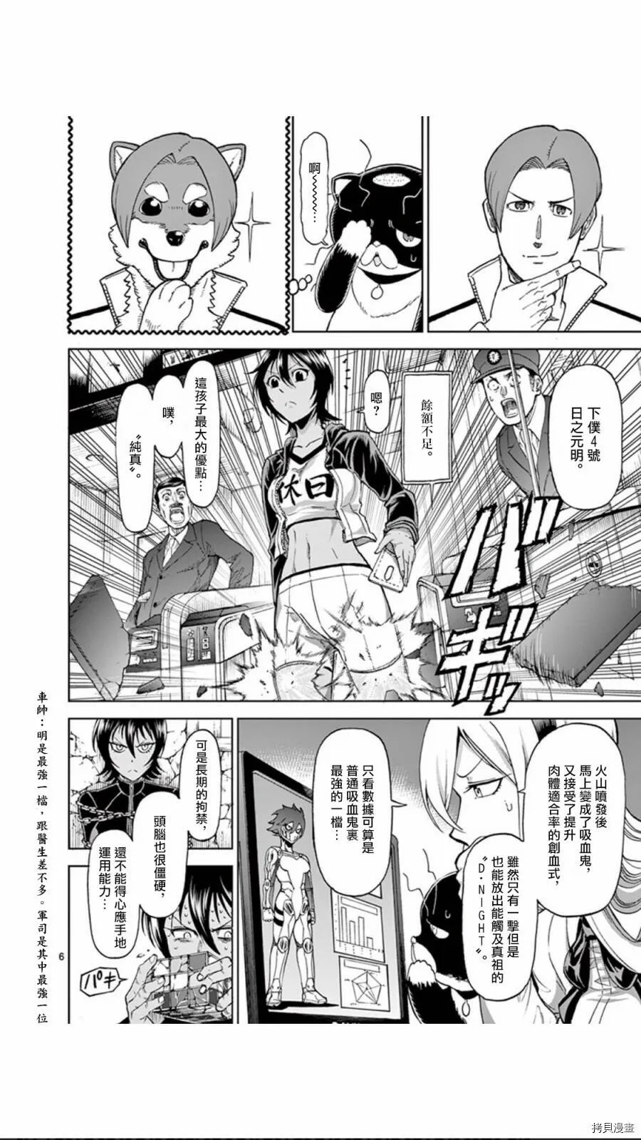 第90话 第6页