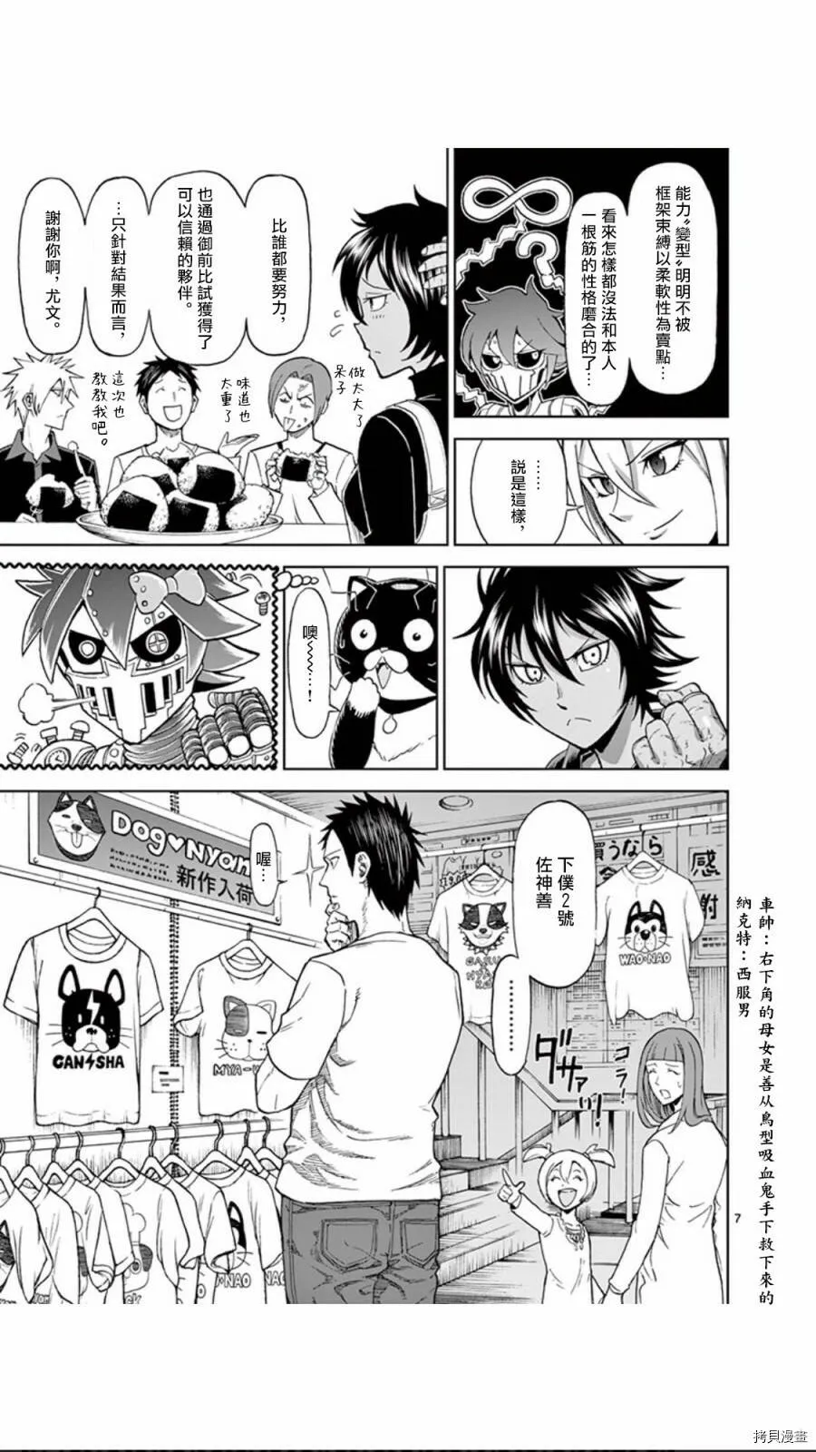 第90话 第7页