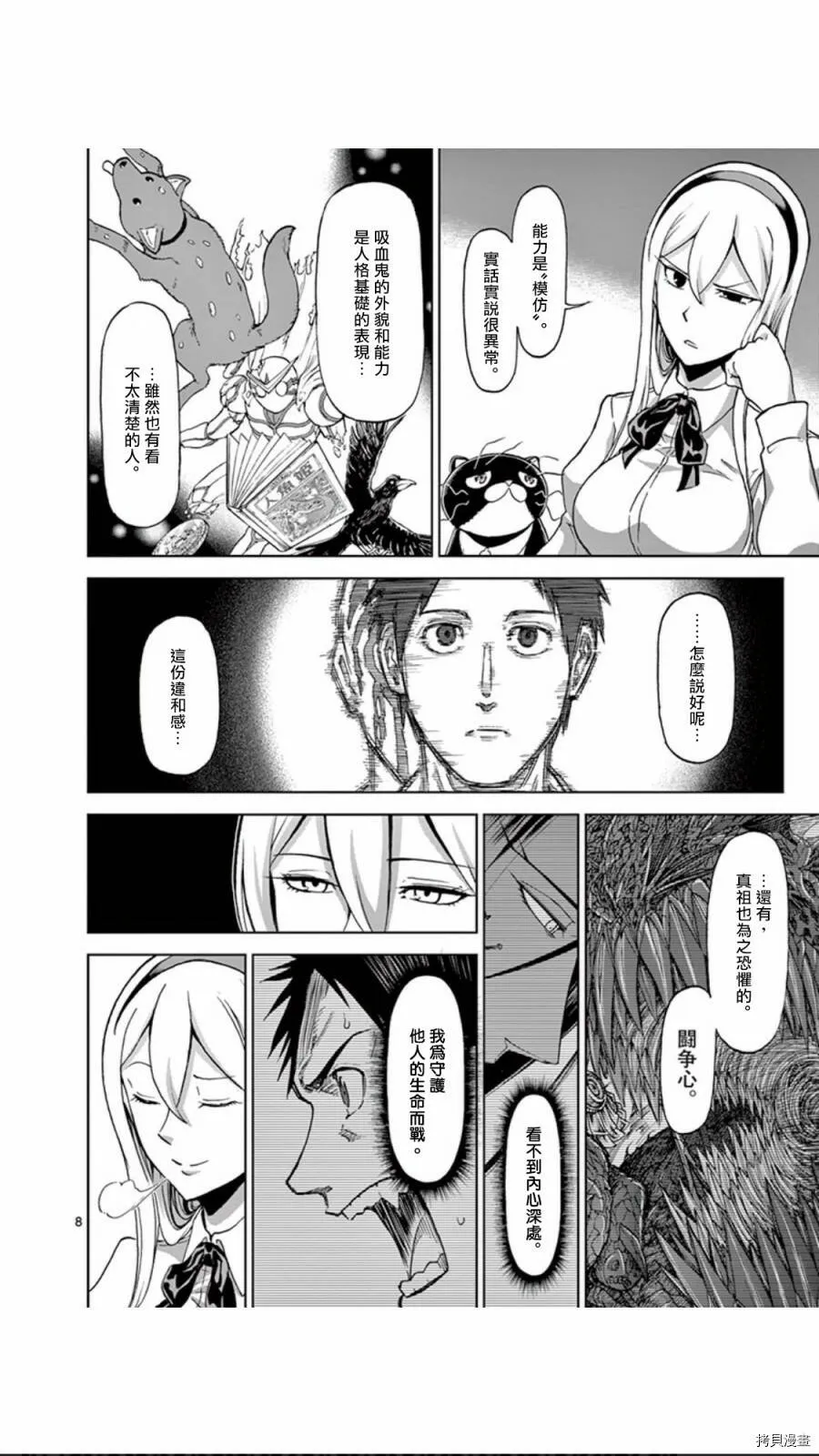 第90话 第8页