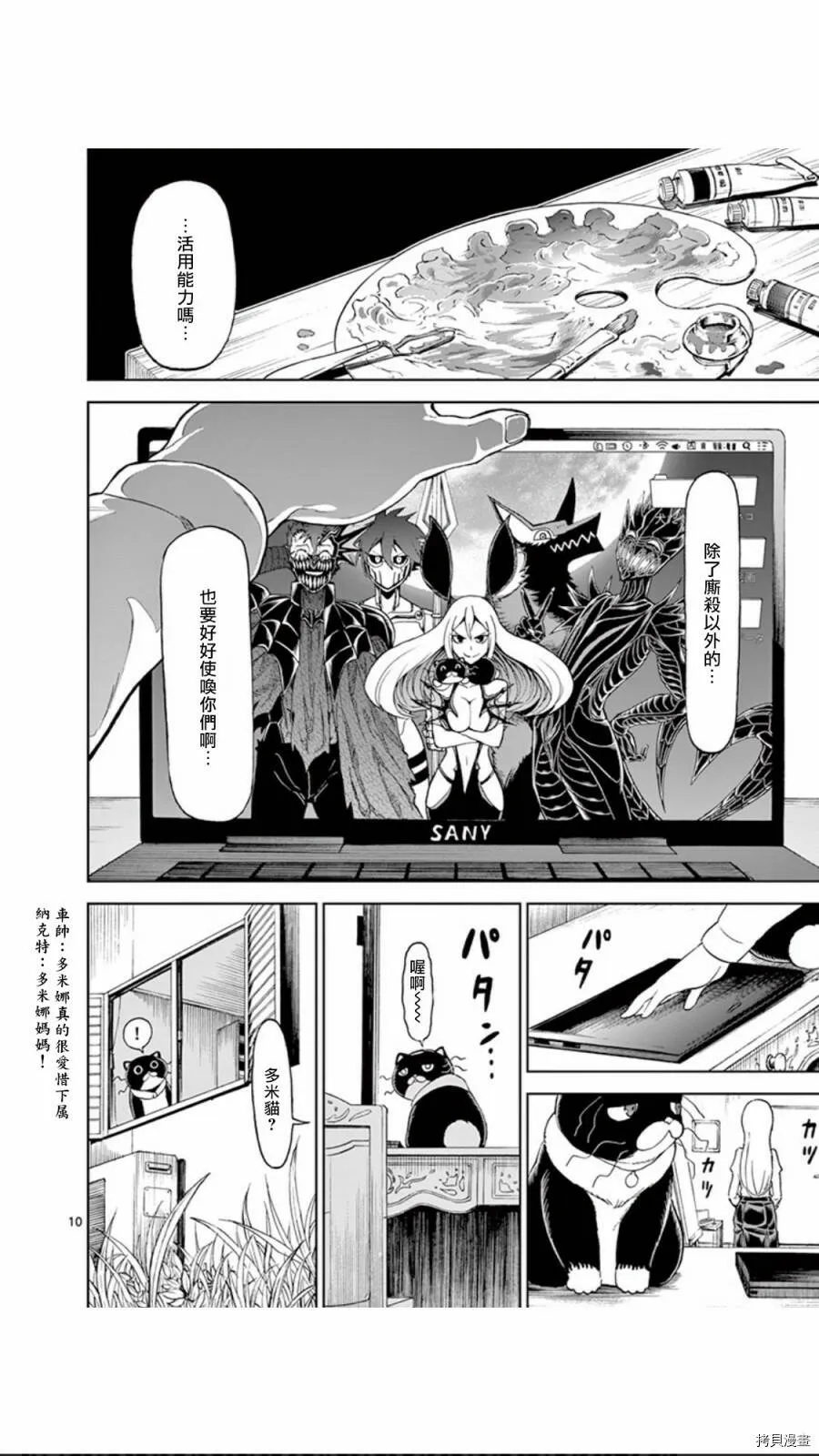 第90话 第10页