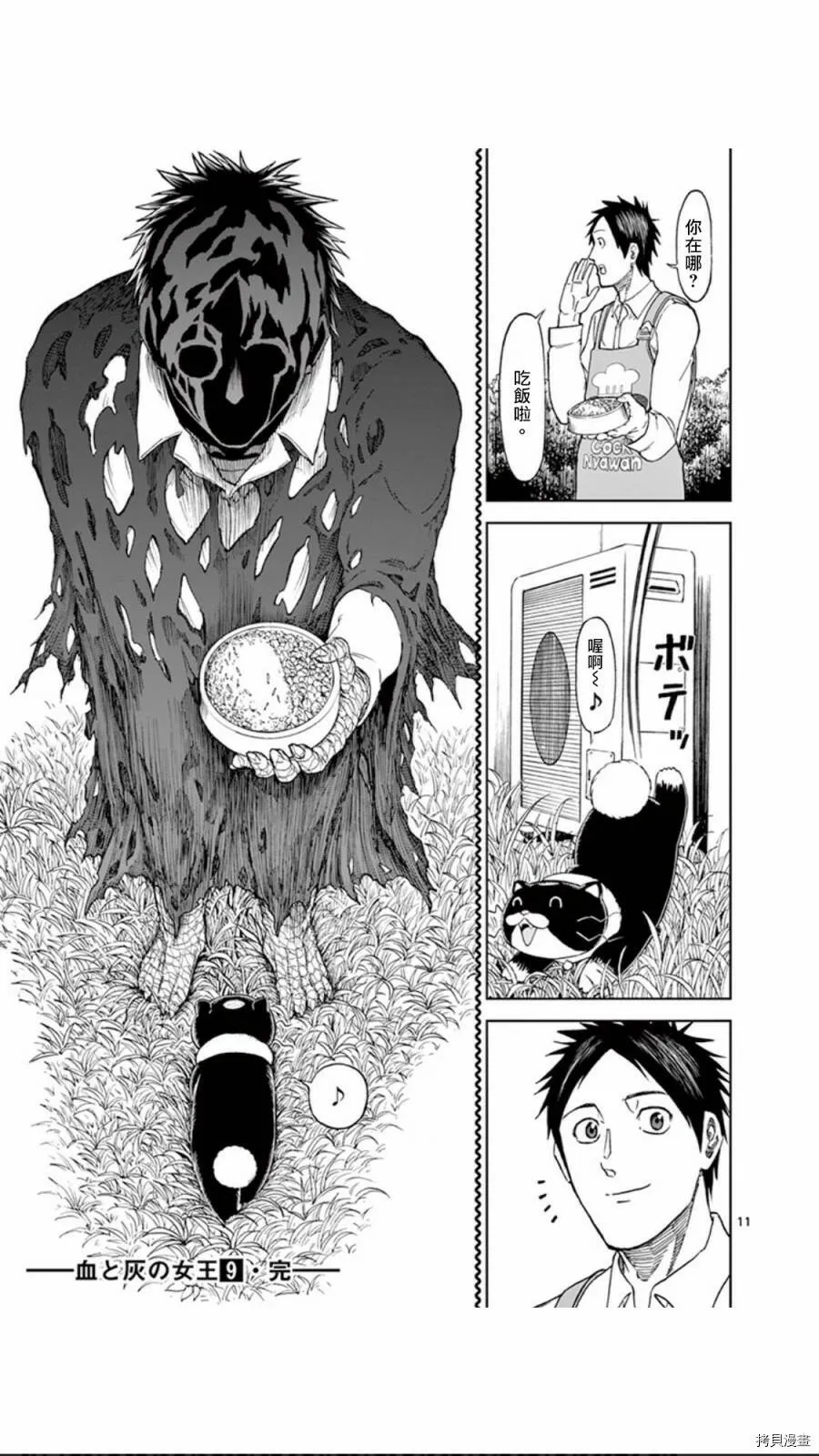 第90话 第11页