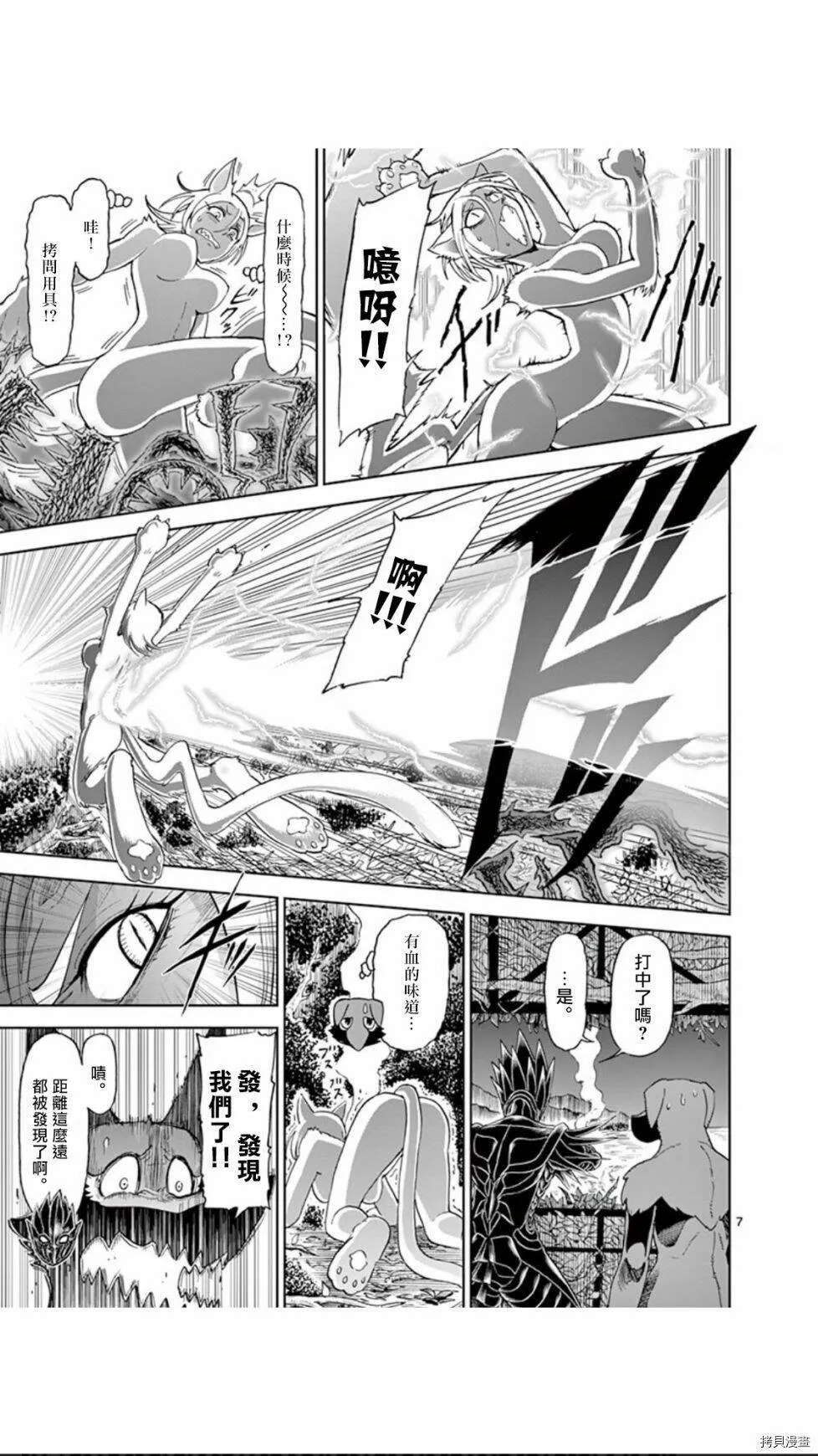 第91话 第7页
