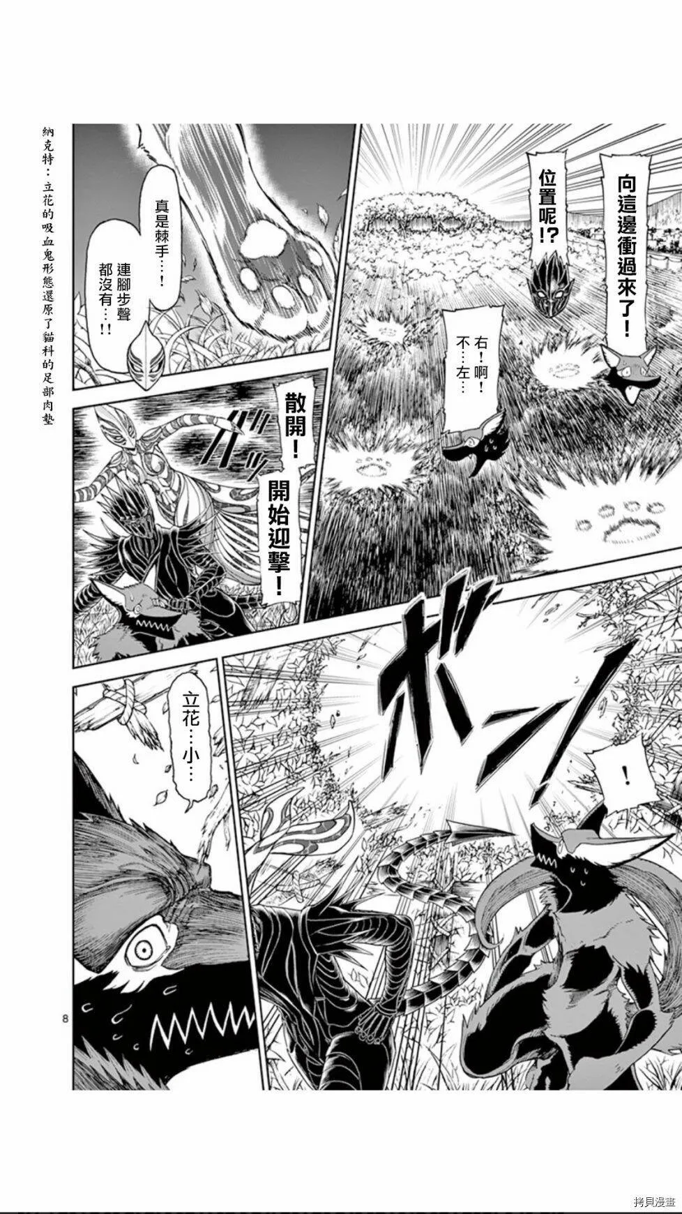 第91话 第8页