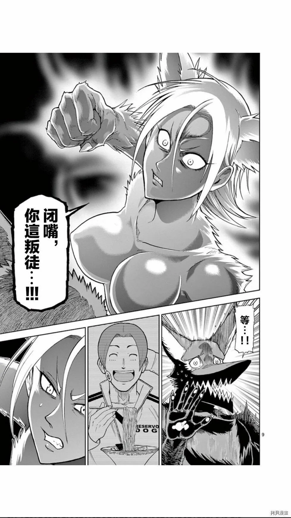 第91话 第9页