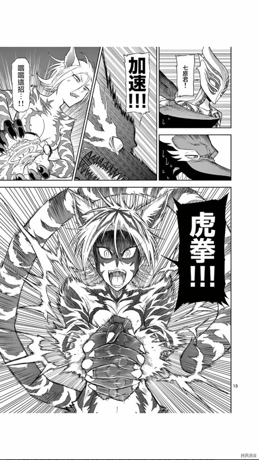 第91话 第13页