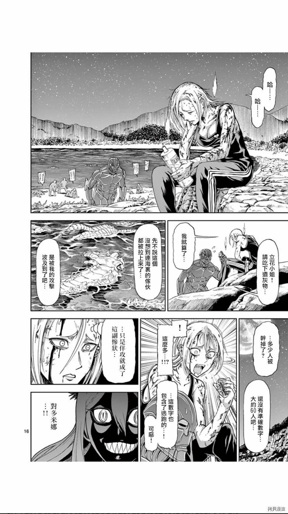 第91话 第16页