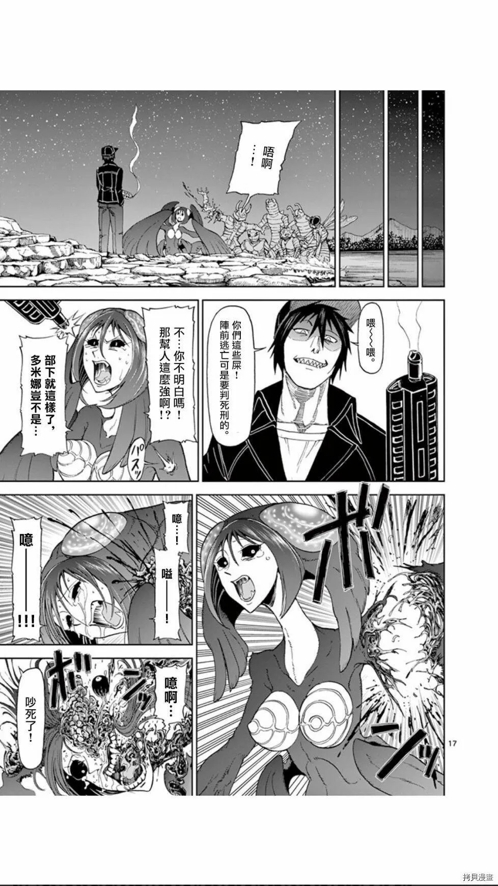 第91话 第17页