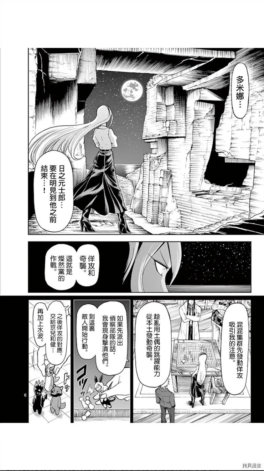 第92话 第6页