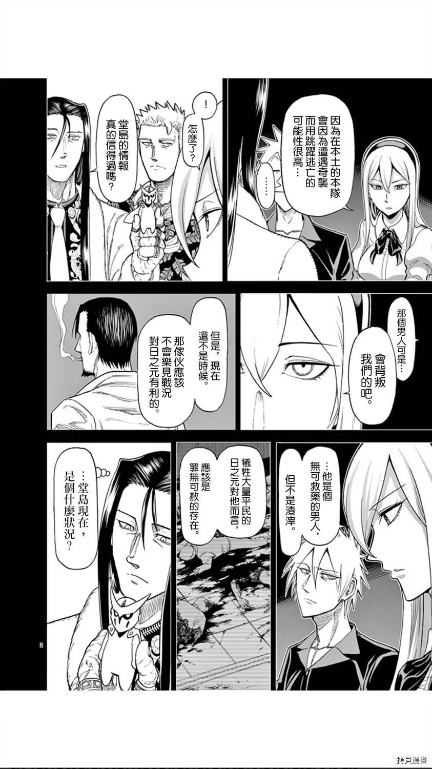 第92话 第8页