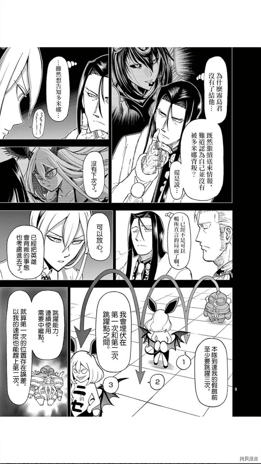 第92话 第9页