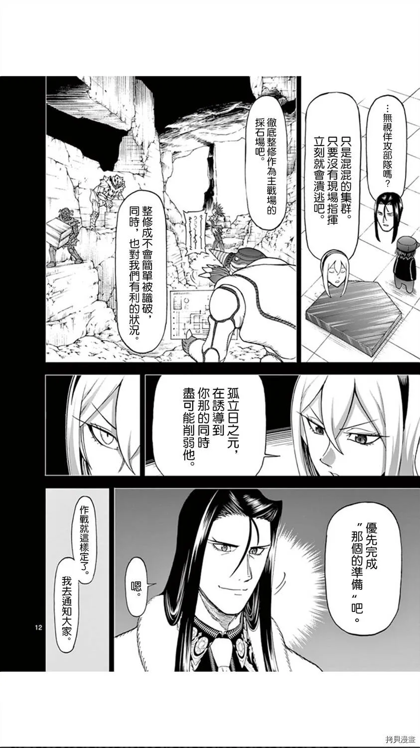 第92话 第12页