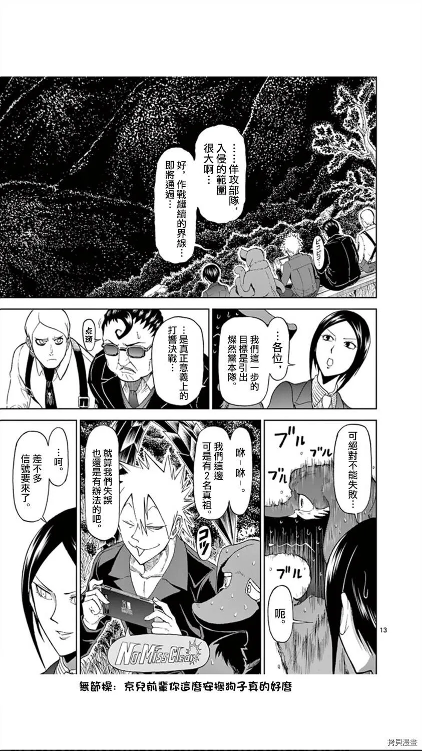第92话 第13页
