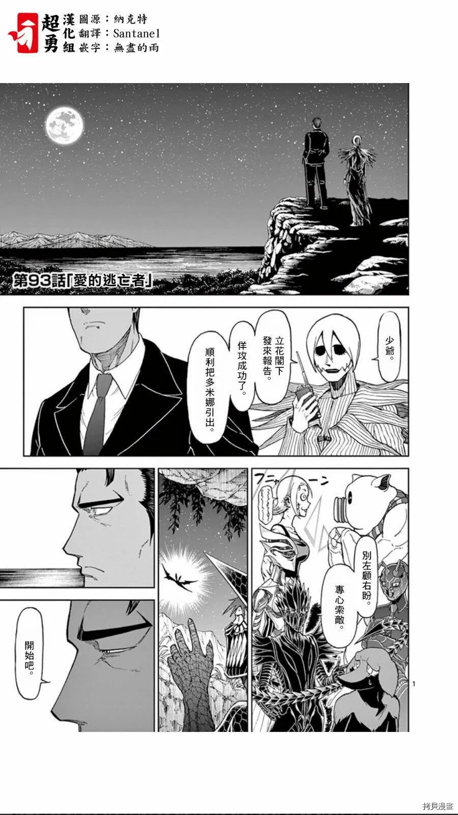 第93话 第1页