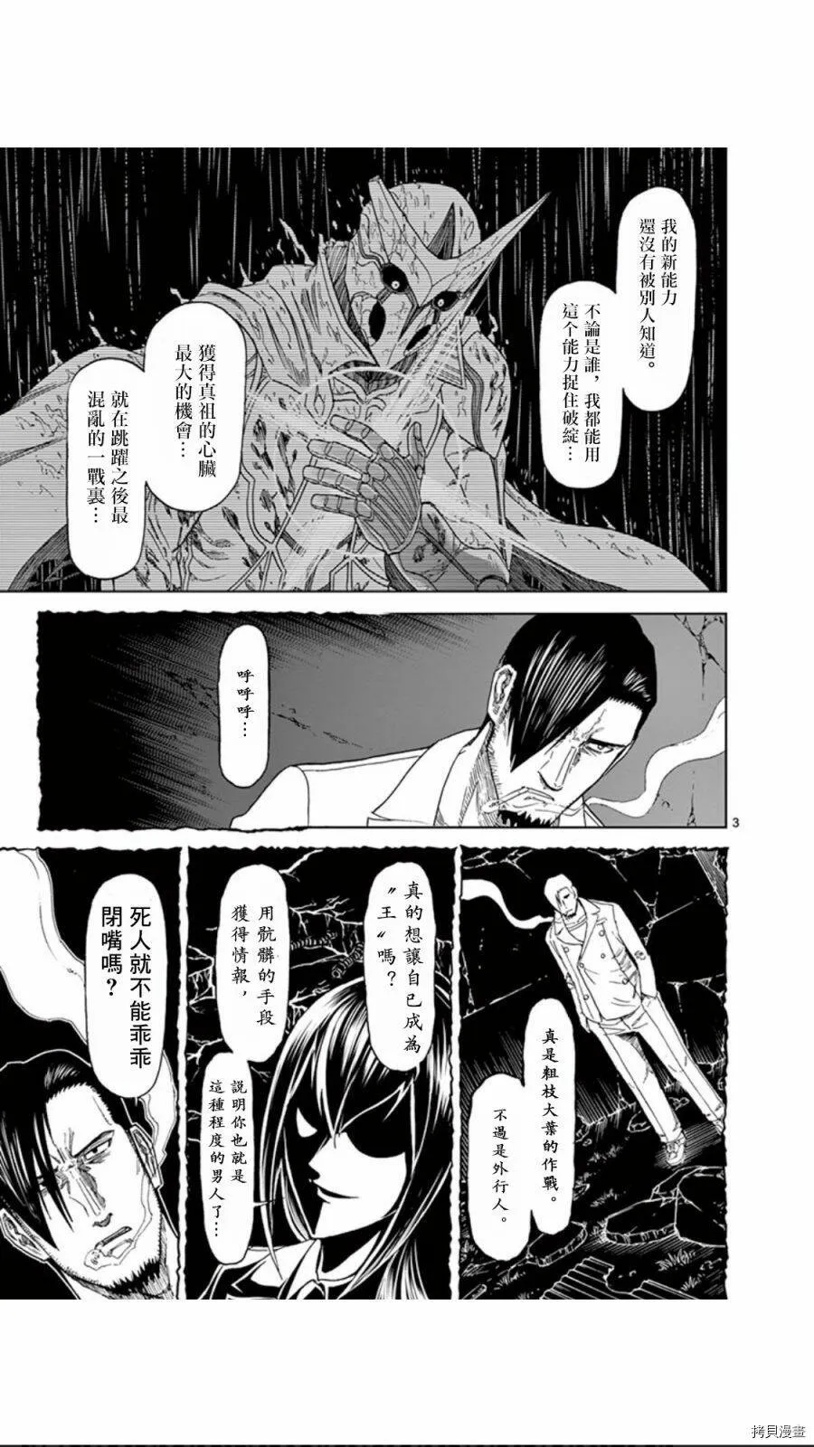 第93话 第3页