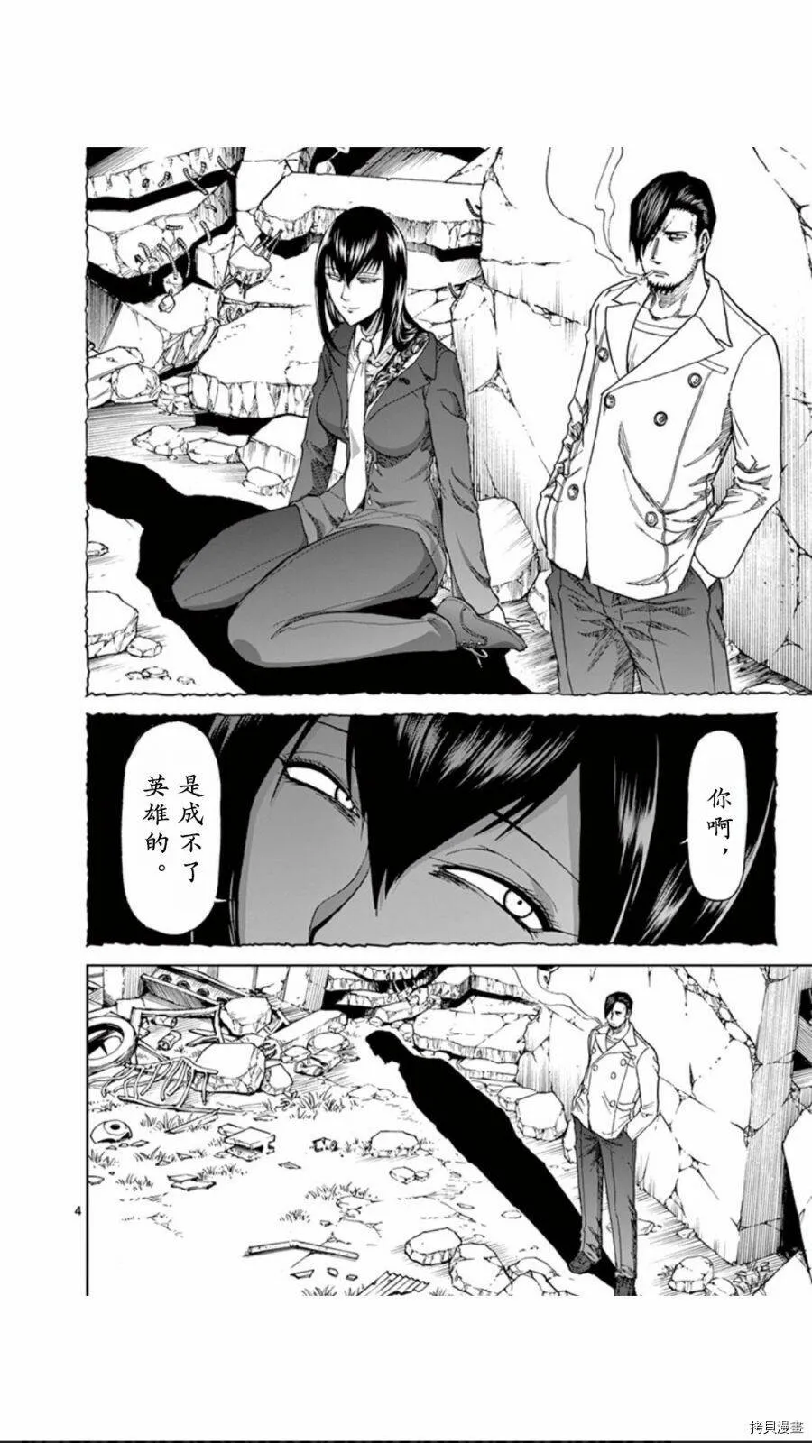 第93话 第4页