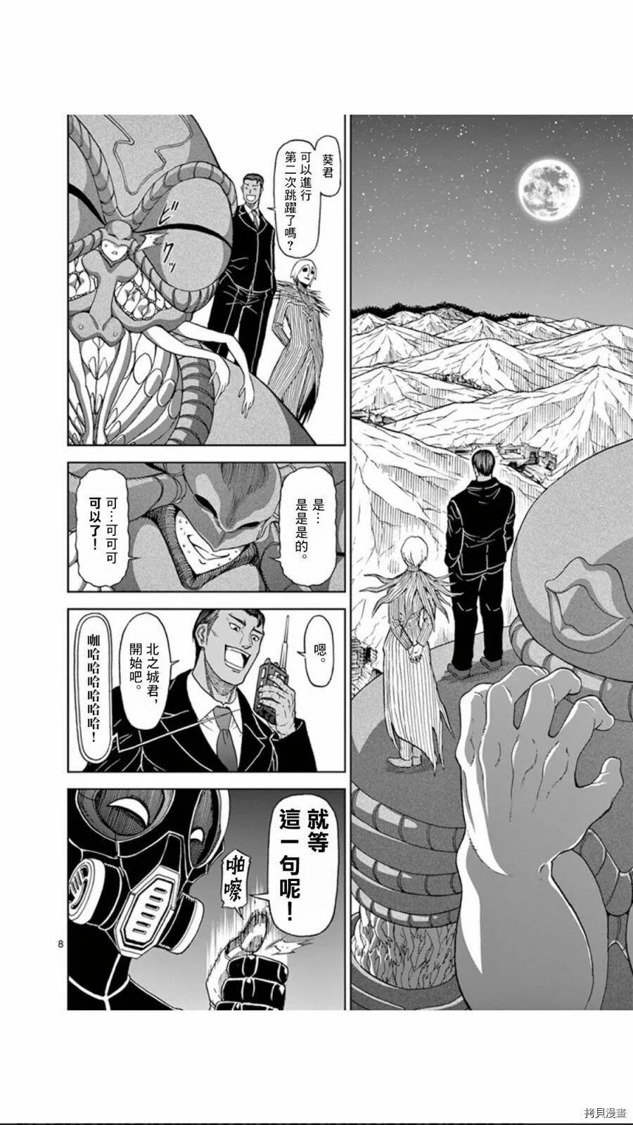 第93话 第8页