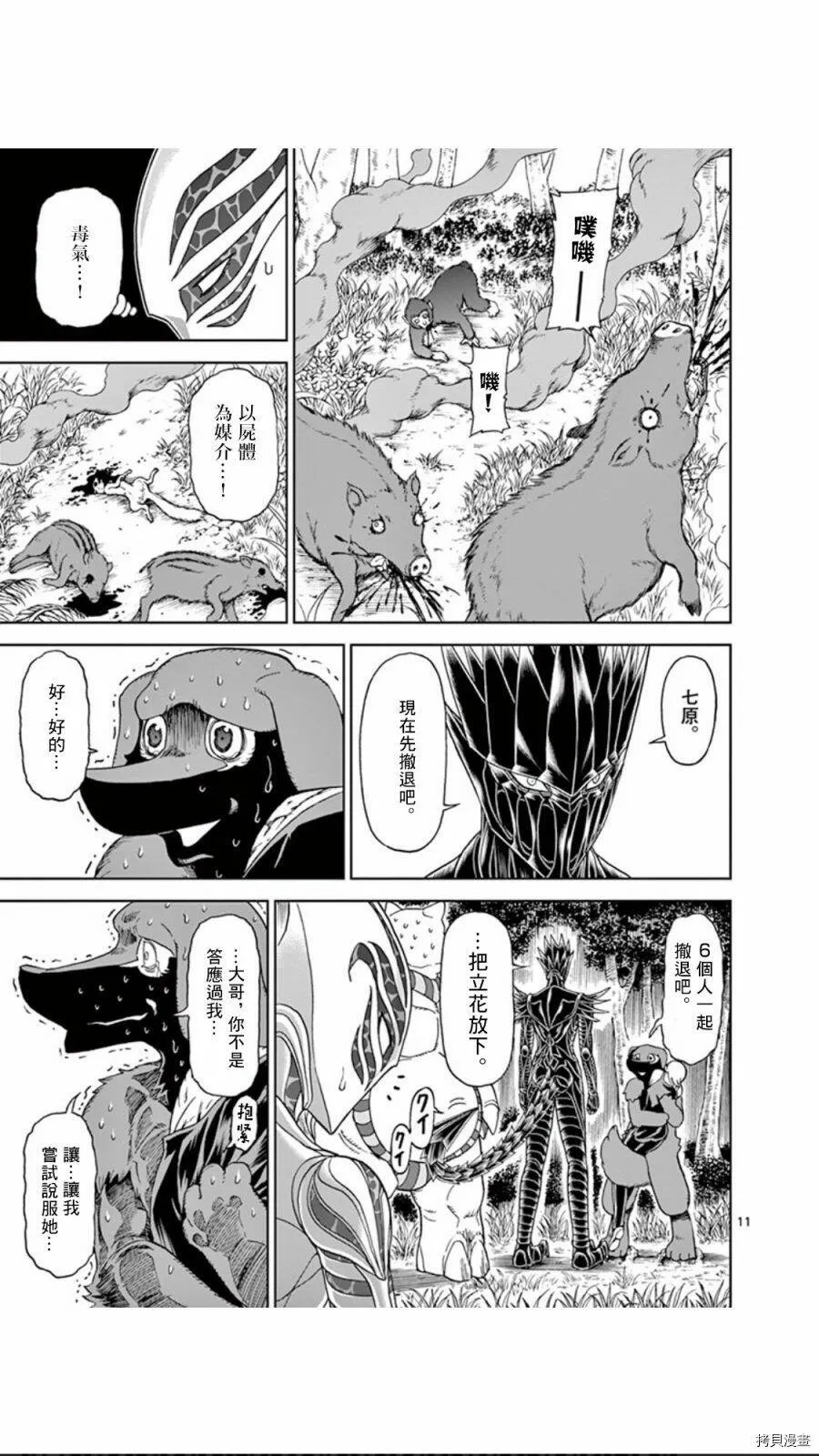 第93话 第11页