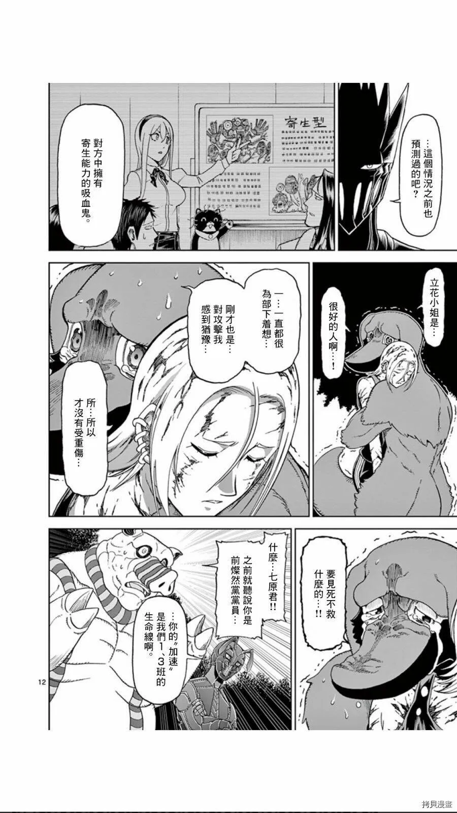 第93话 第12页