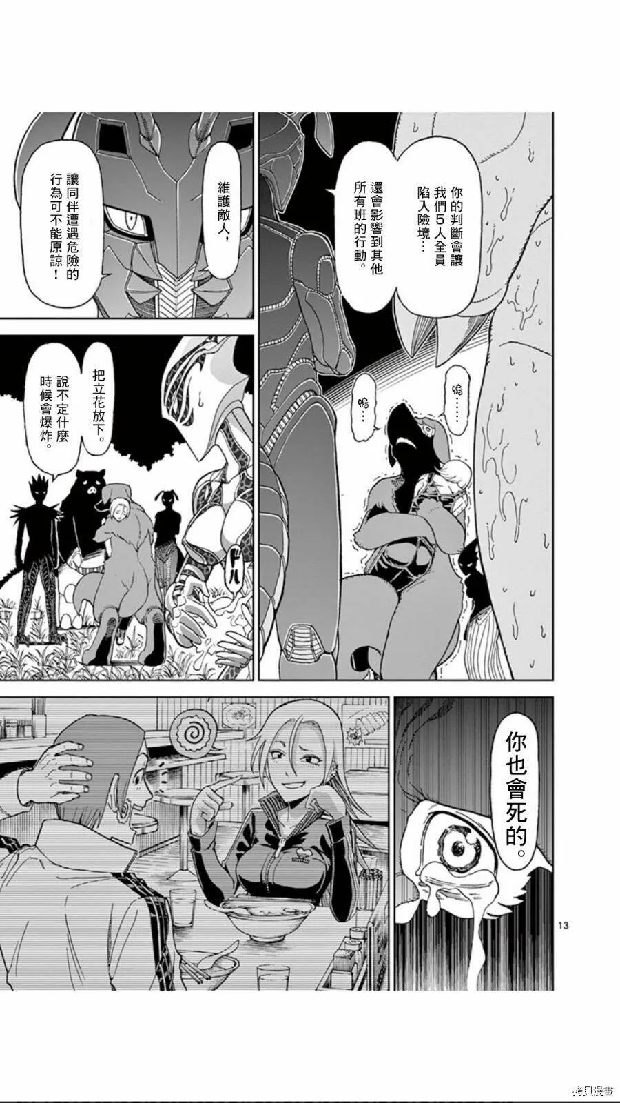 第93话 第13页