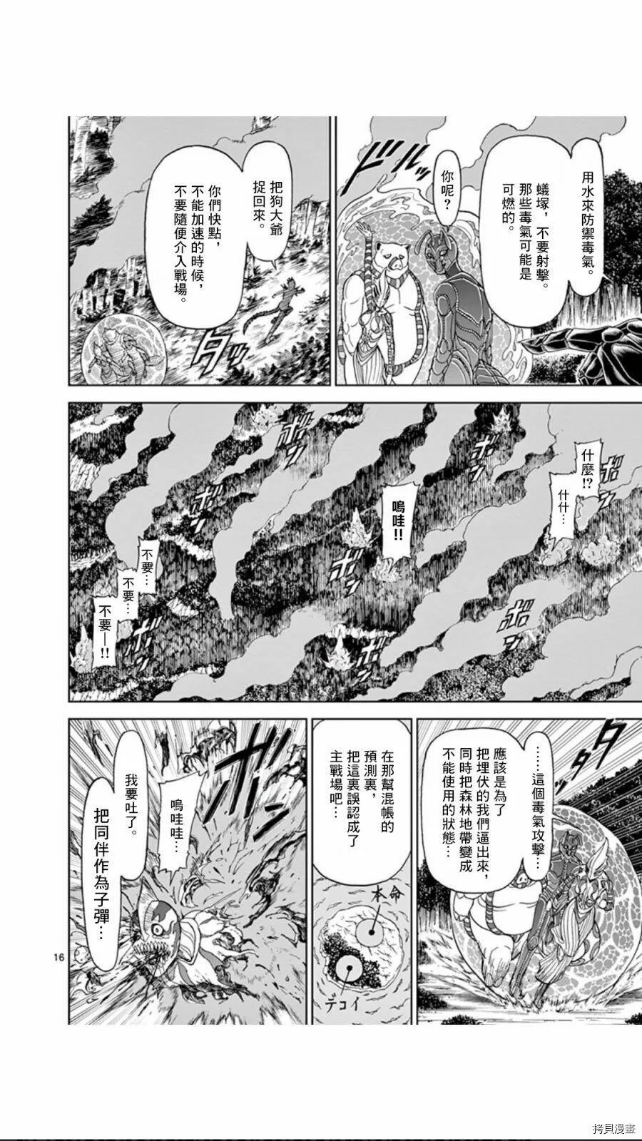 第93话 第16页