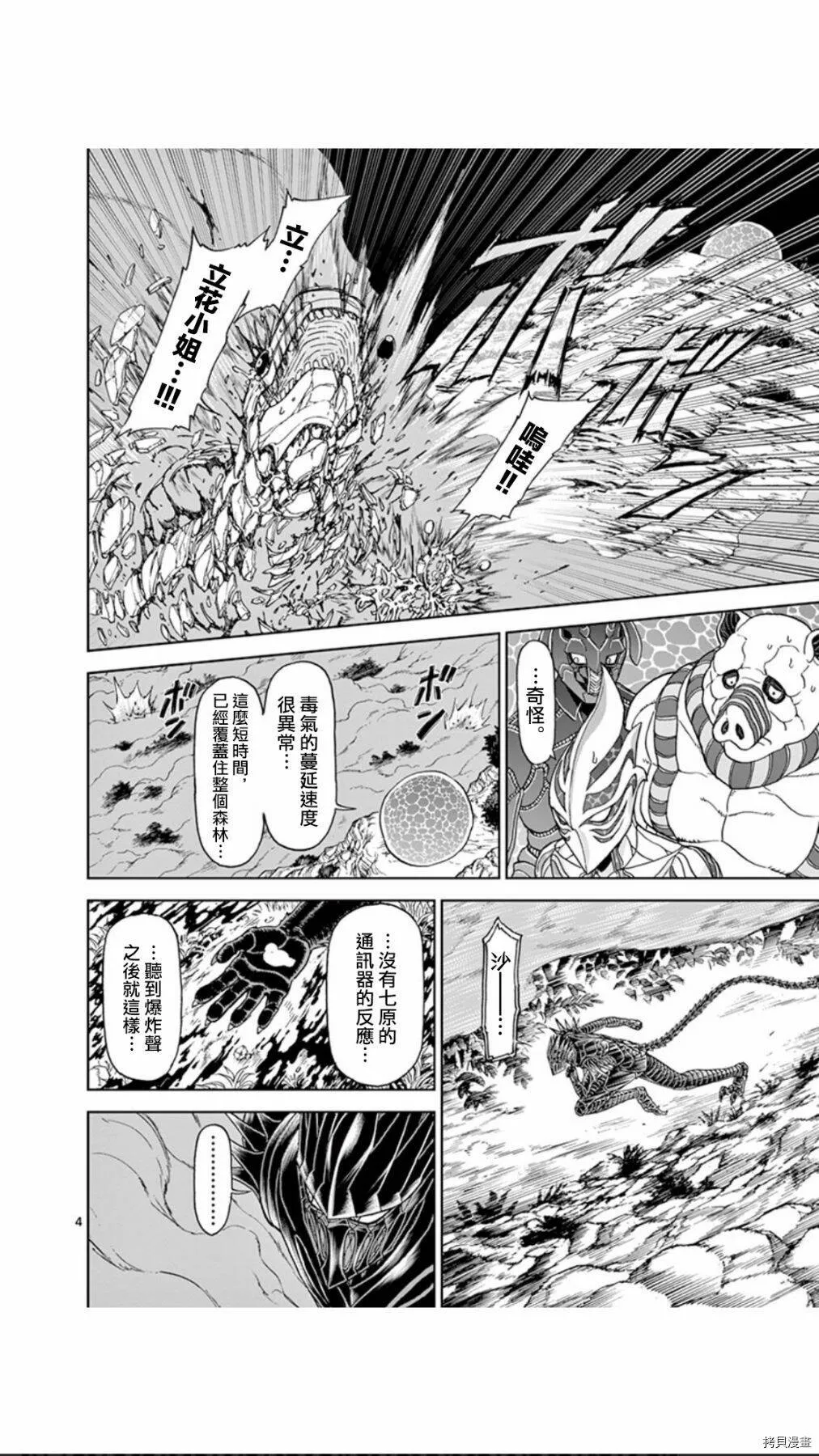 第94话 第4页