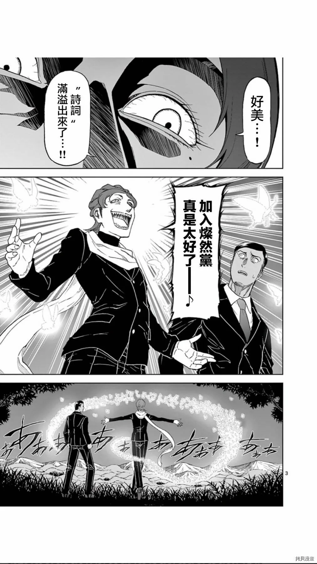第95话 第3页