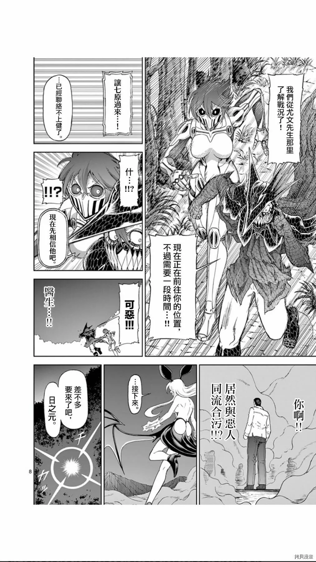 第95话 第8页