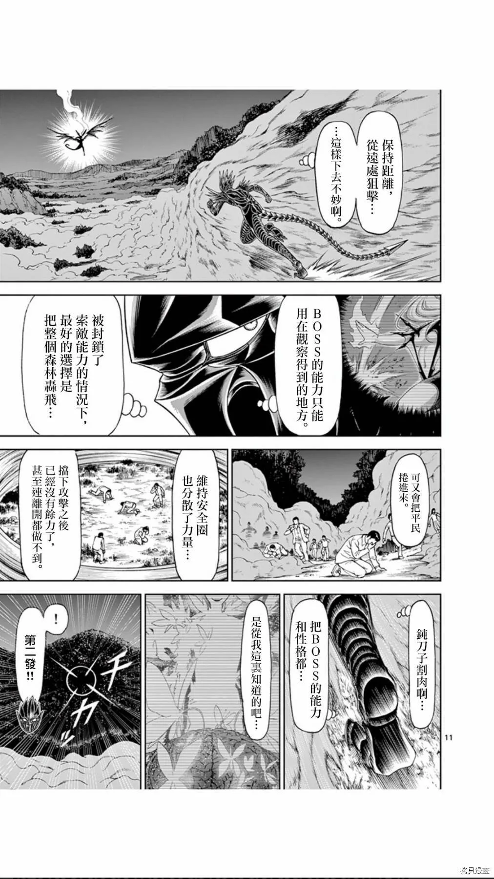 第95话 第11页