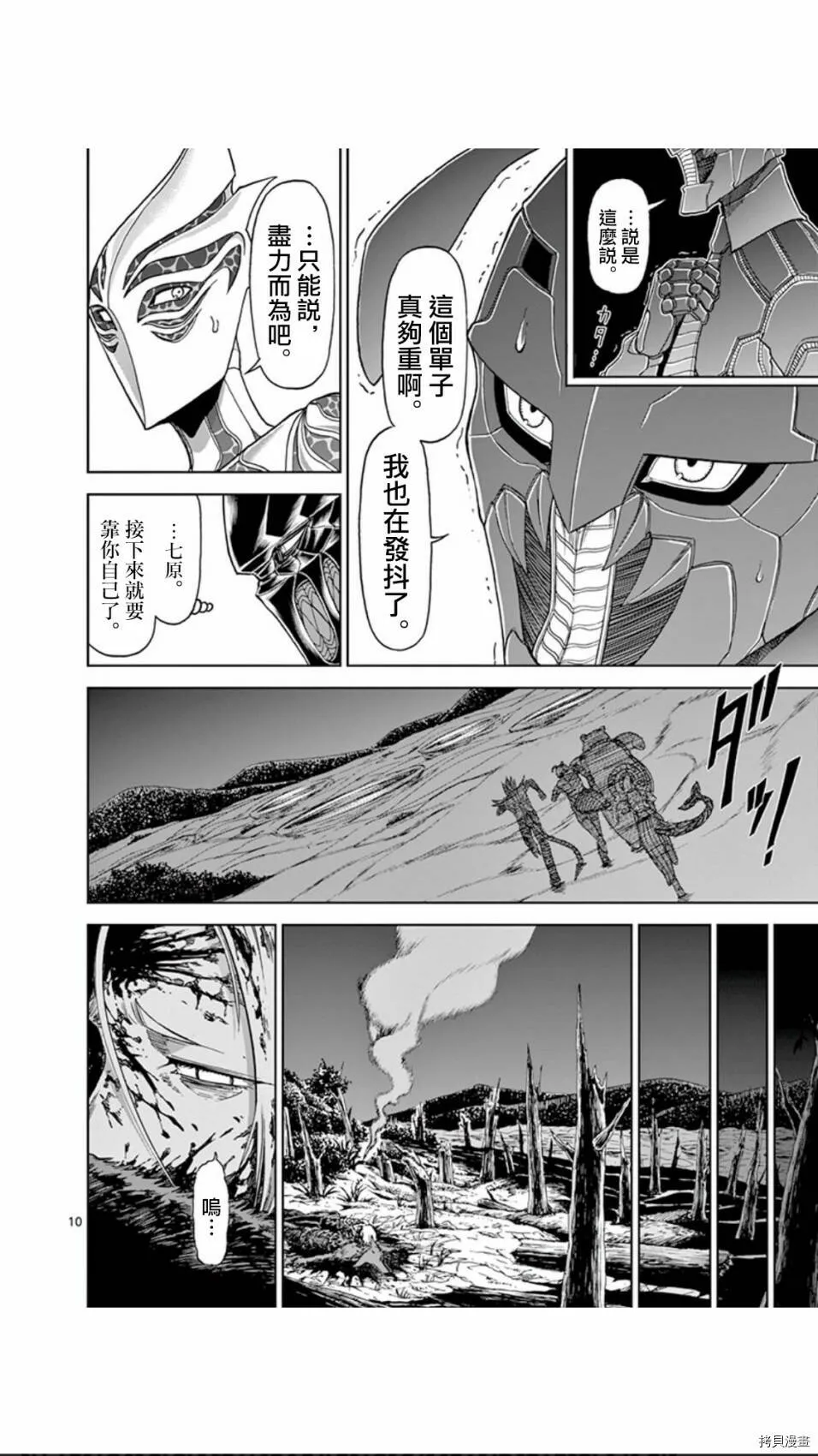 第96话 第9页