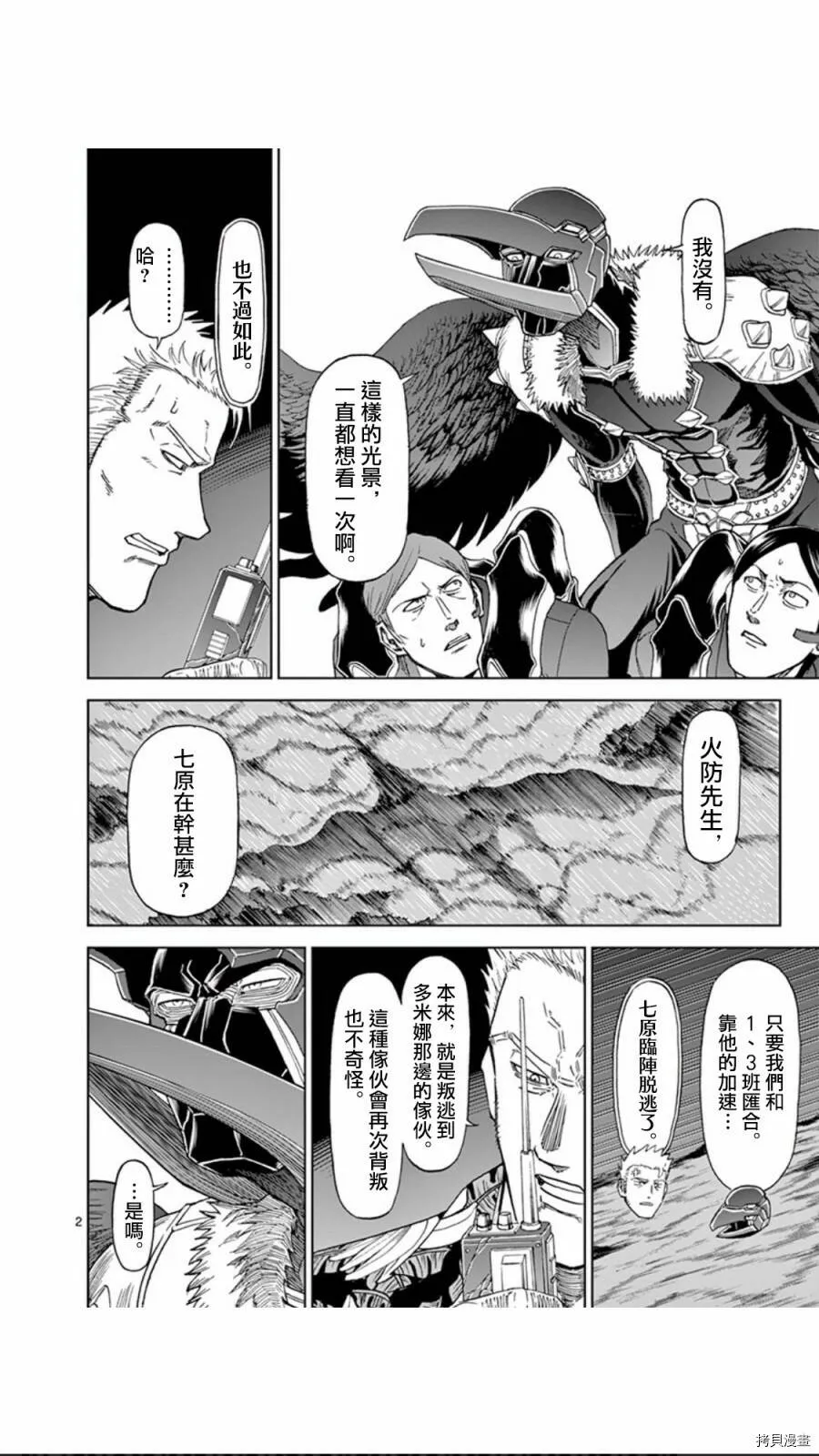 第97话 第2页