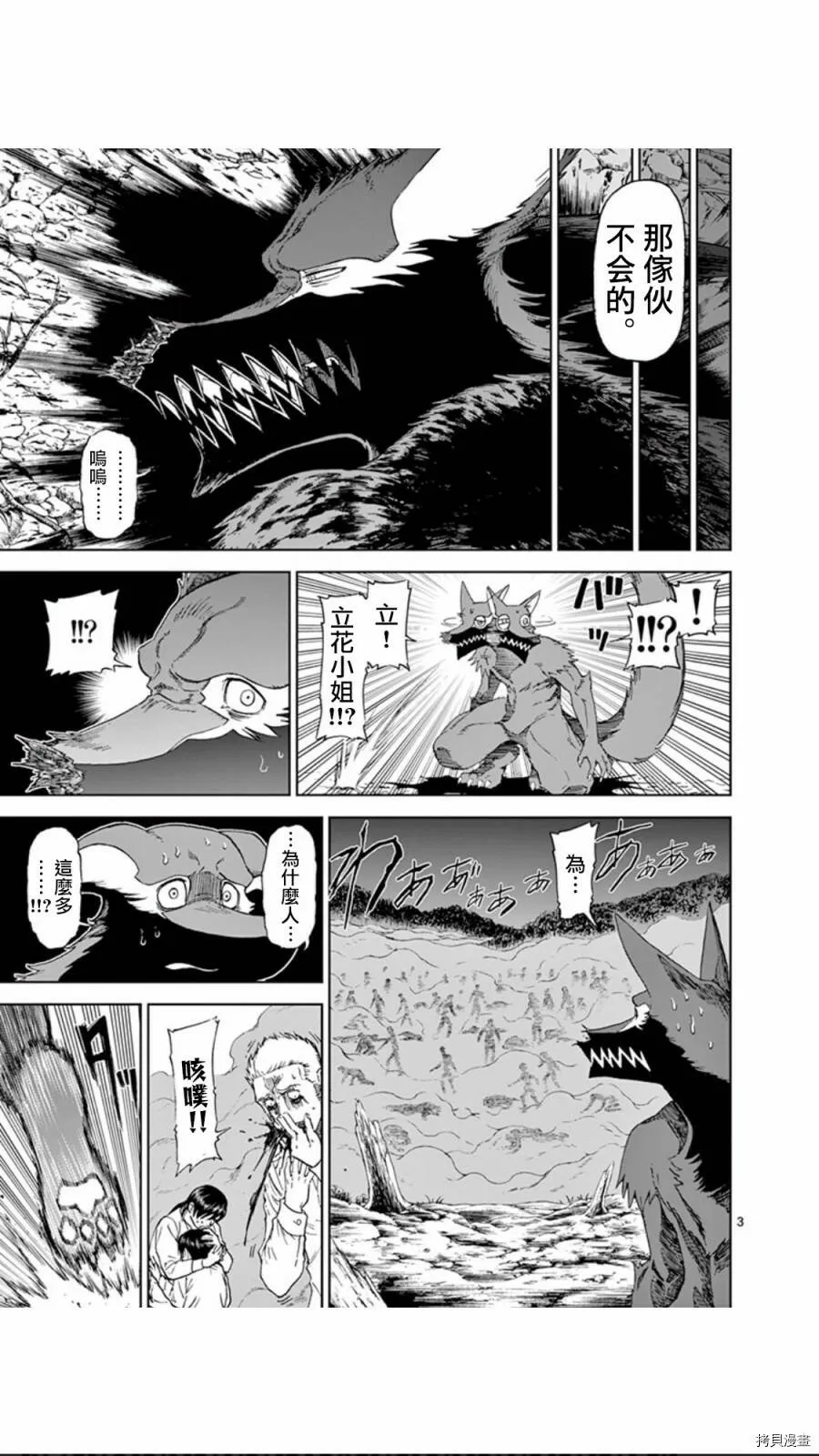 第97话 第3页
