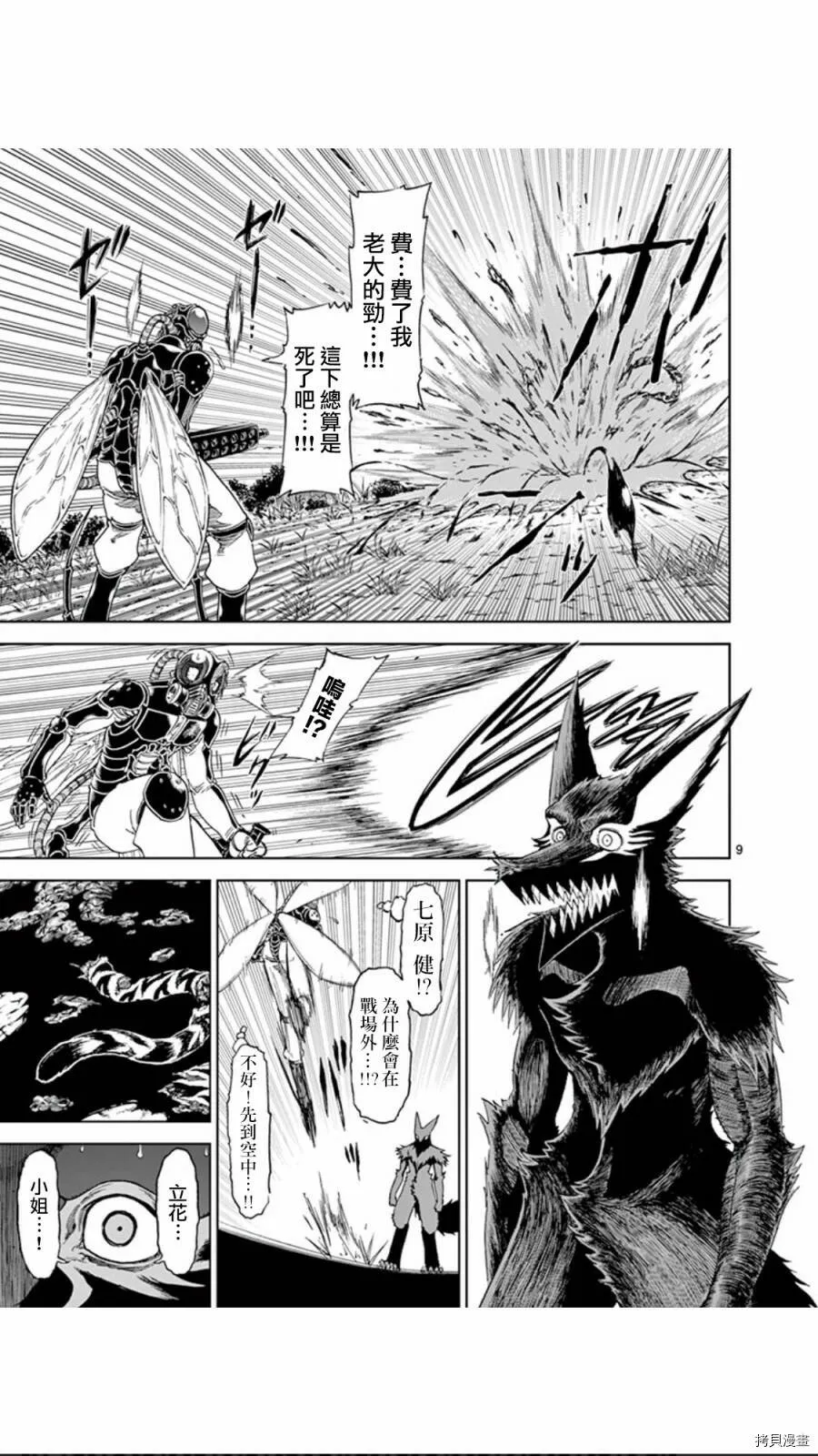 第97话 第9页