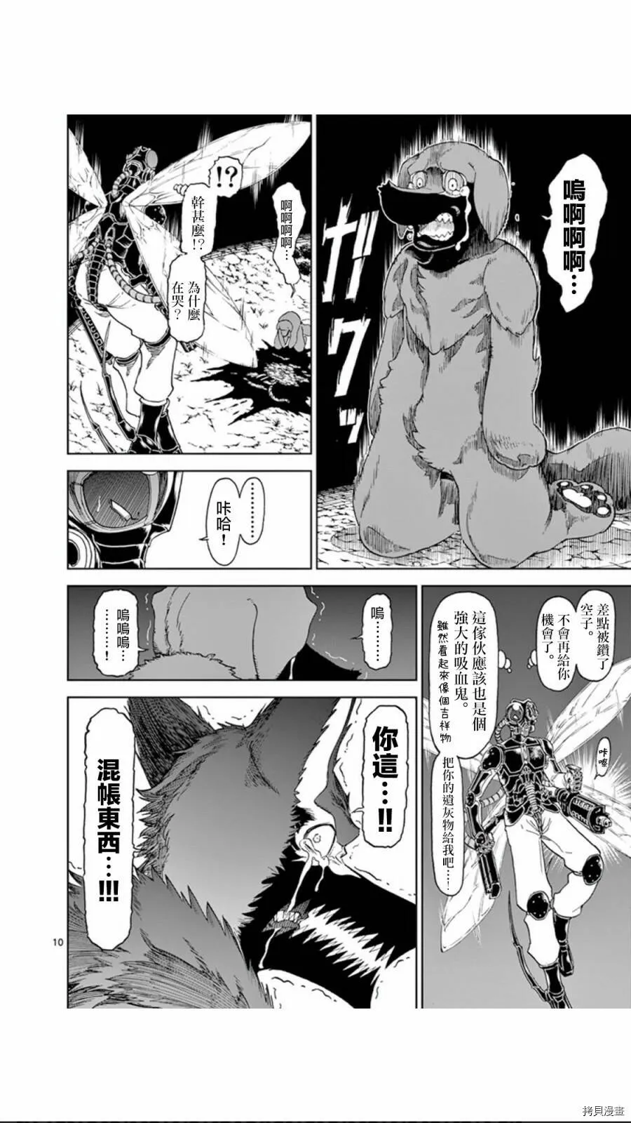 第97话 第10页